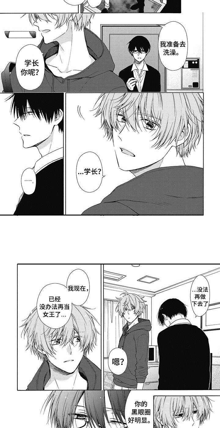 冷面学长漫画,第8章：很开心1图