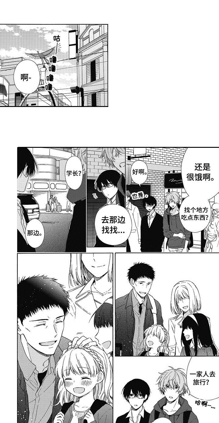 冷面学长漫画,第10章：被逼无奈1图