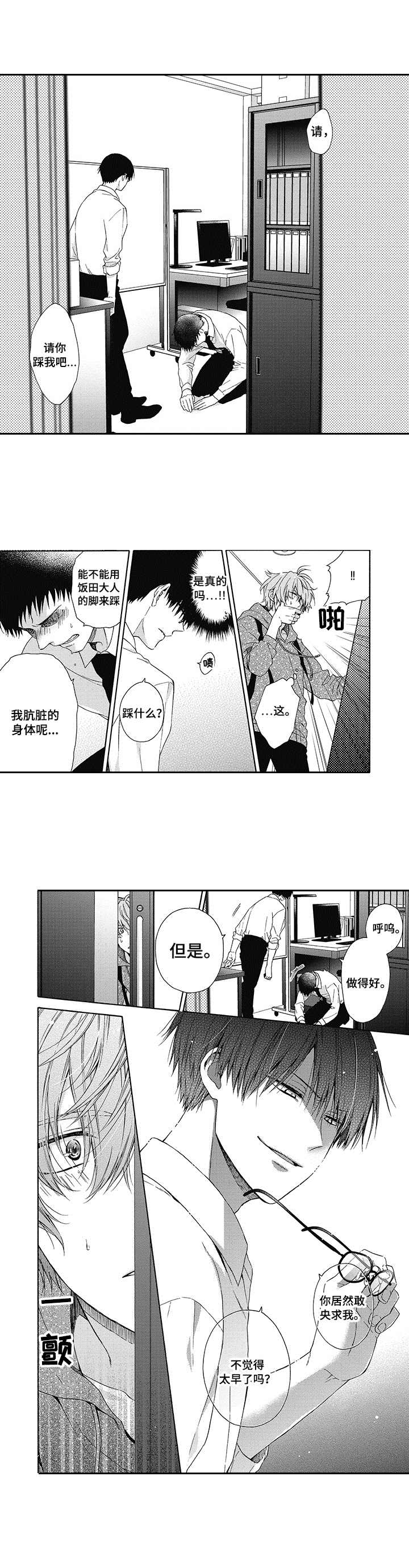 冷面学长漫画,第1章：女王1图