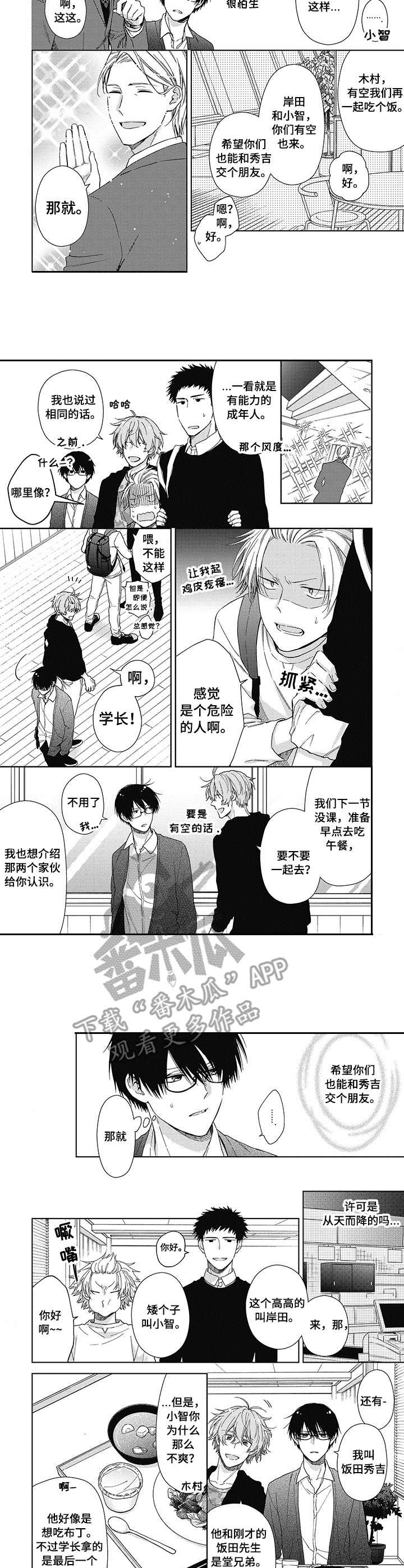 冷面学长漫画,第11章：特别的日子2图