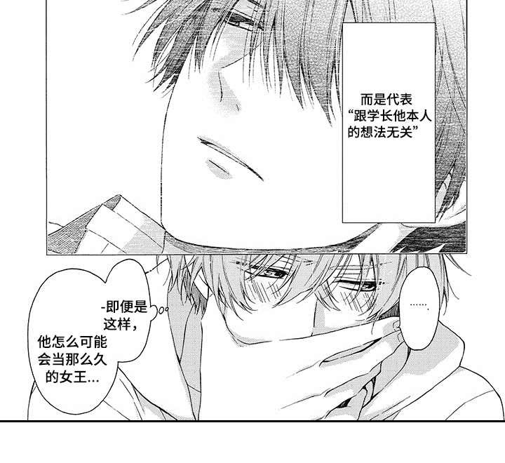 冷面学长漫画,第4章：警告1图