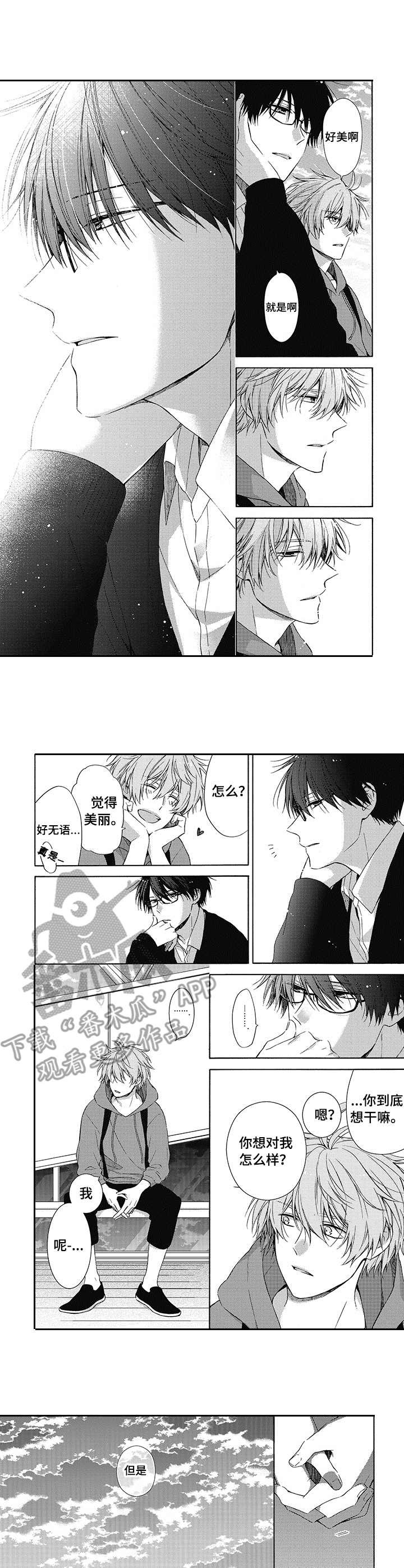 冷面学长漫画,第5章：海边1图