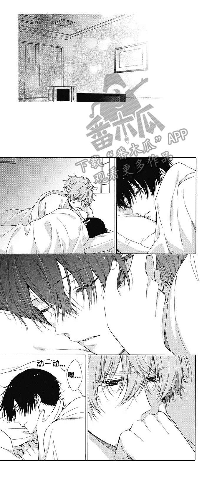 冷面学长漫画,第9章：转变1图