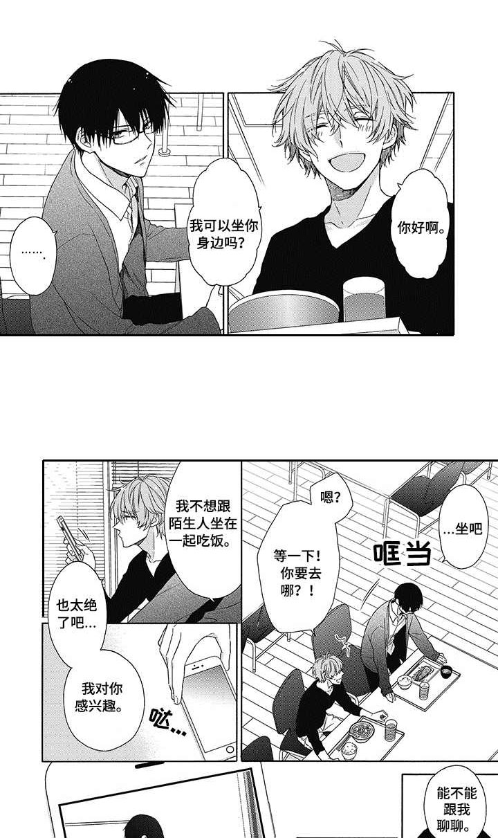 冷面学长漫画,第1章：女王2图