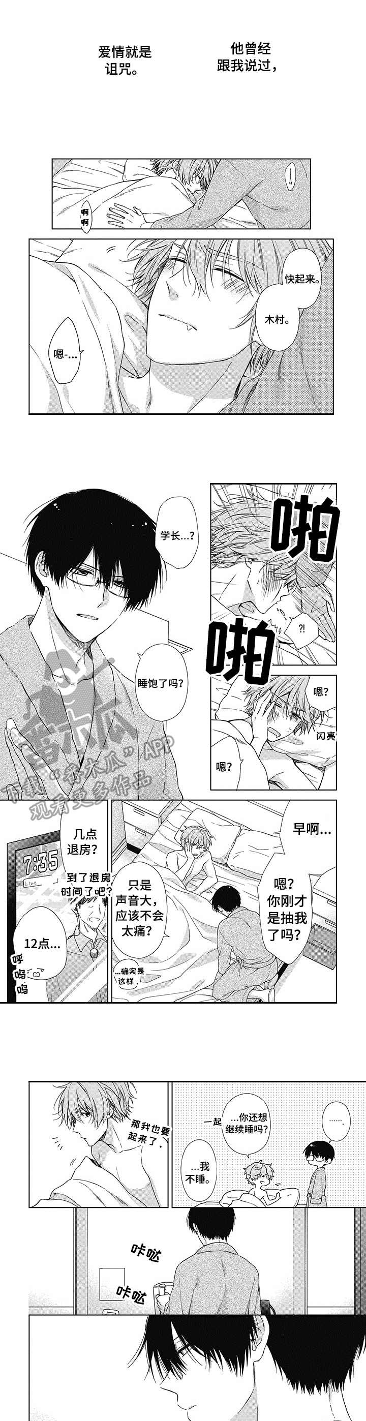 冷面学长漫画,第9章：转变4图