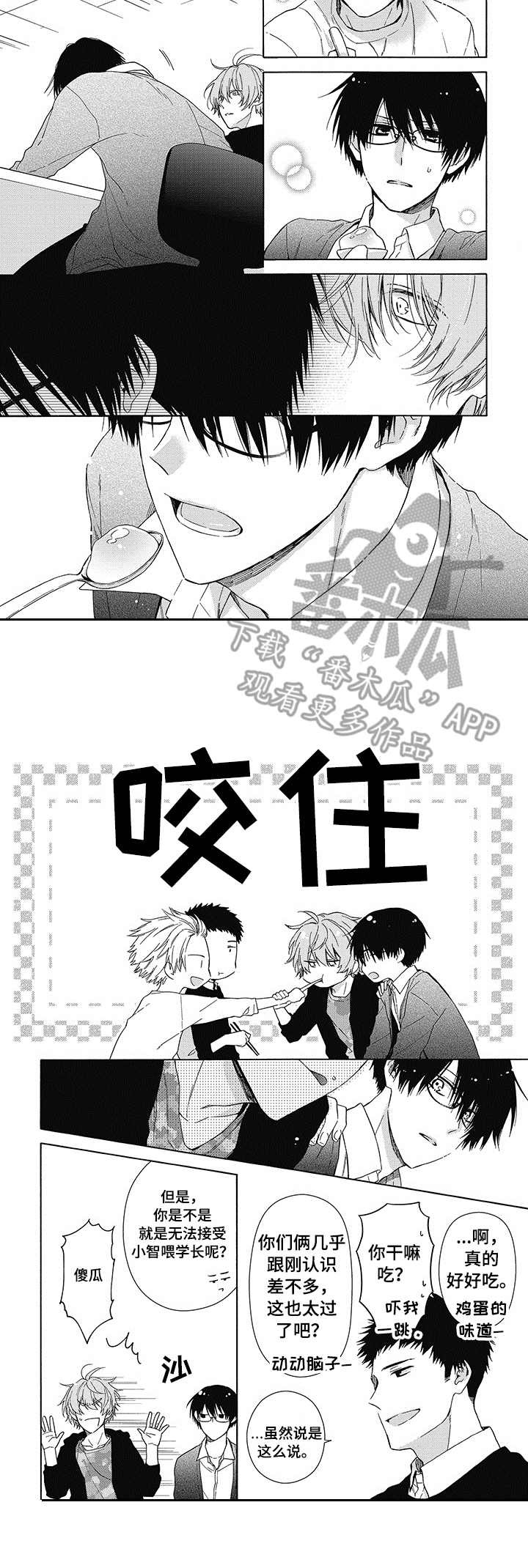 冷面学长漫画,第11章：特别的日子4图