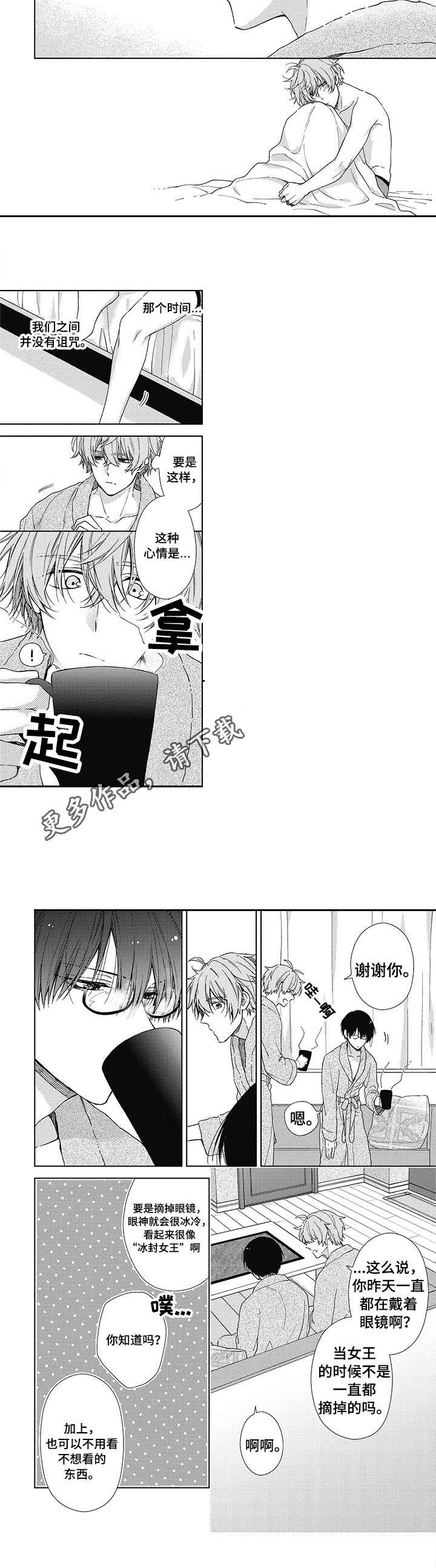 冷面学长漫画,第9章：转变5图