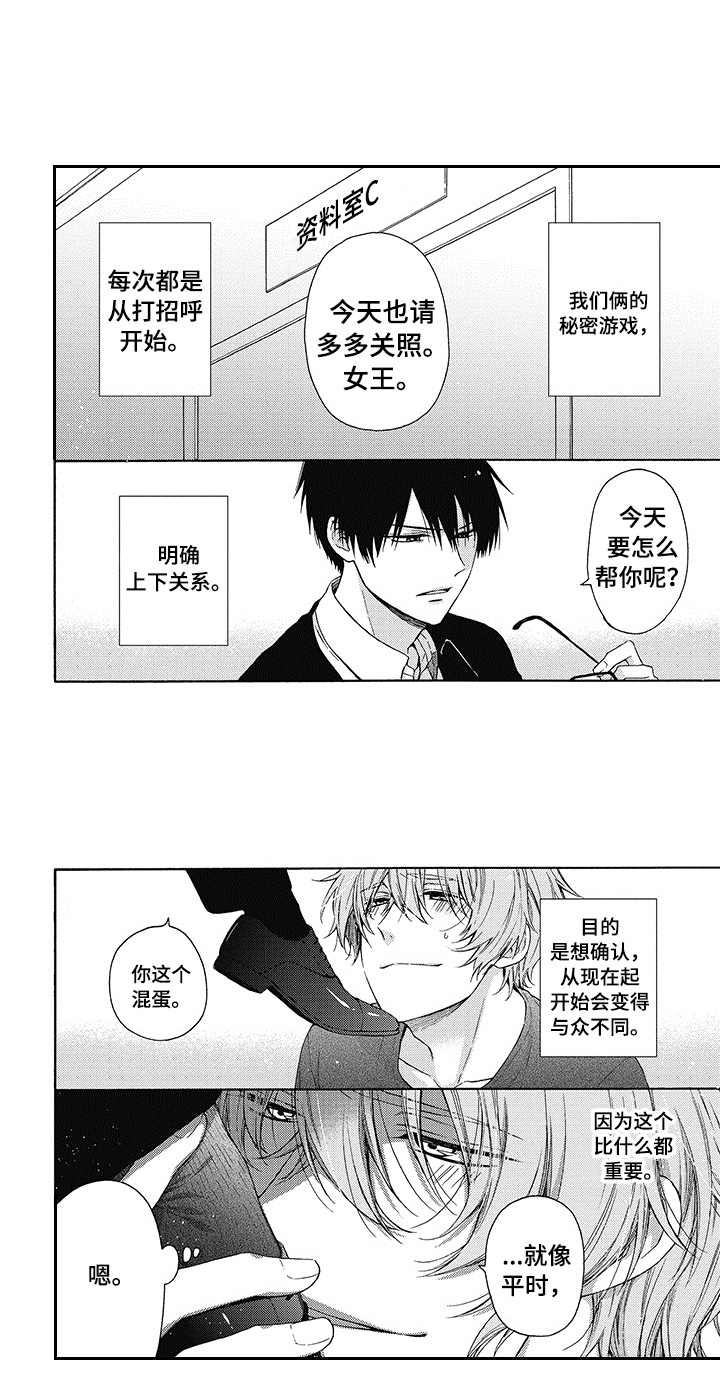 冷面学长漫画,第2章：不同的日常3图