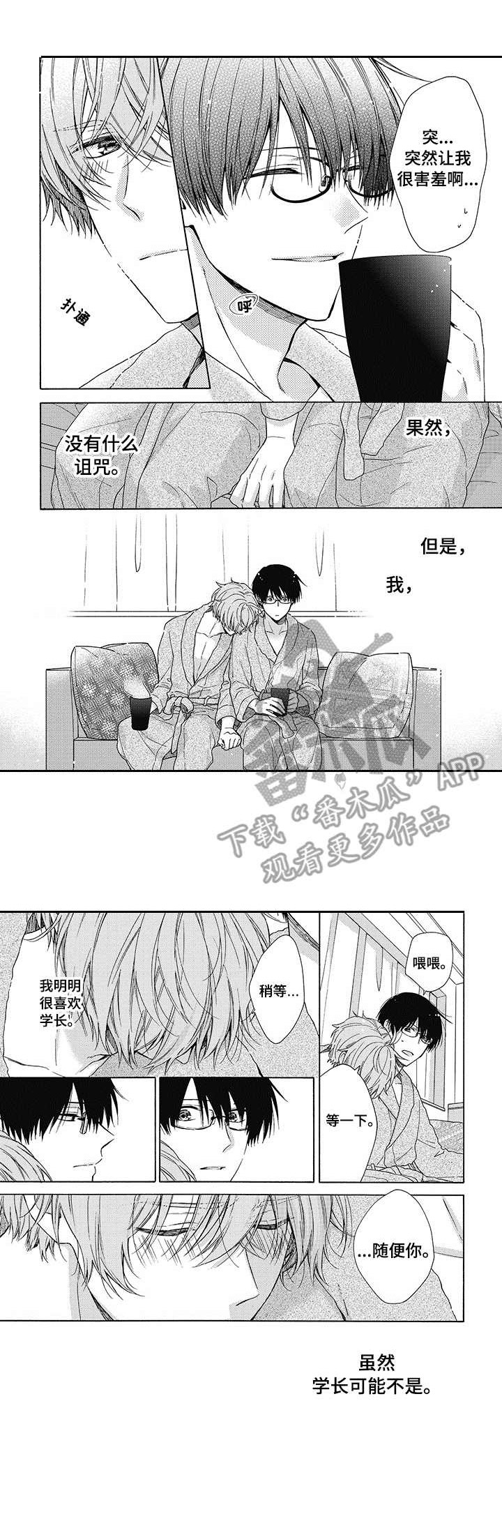 冷面学长漫画,第9章：转变1图