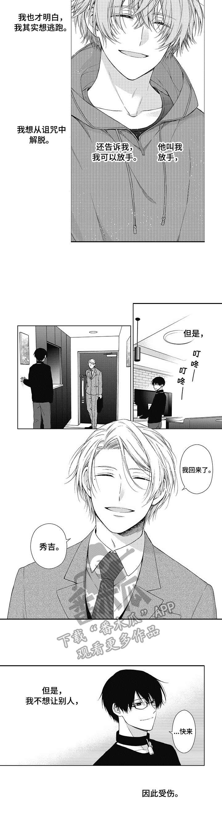 冷面学长漫画,第13章：无法反抗1图