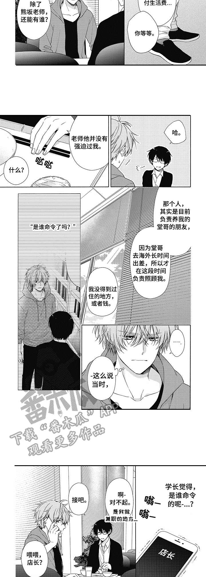冷面学长漫画,第6章：砰砰乱跳3图