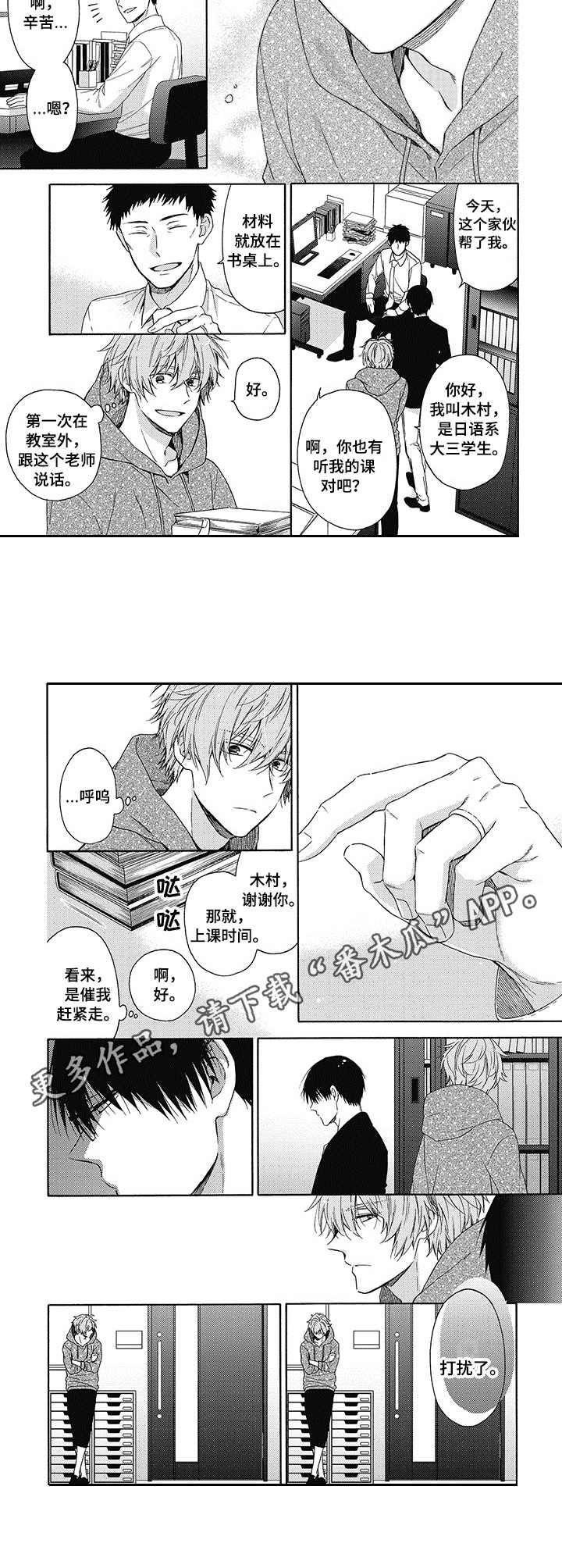 冷面学长漫画,第3章：无所谓5图