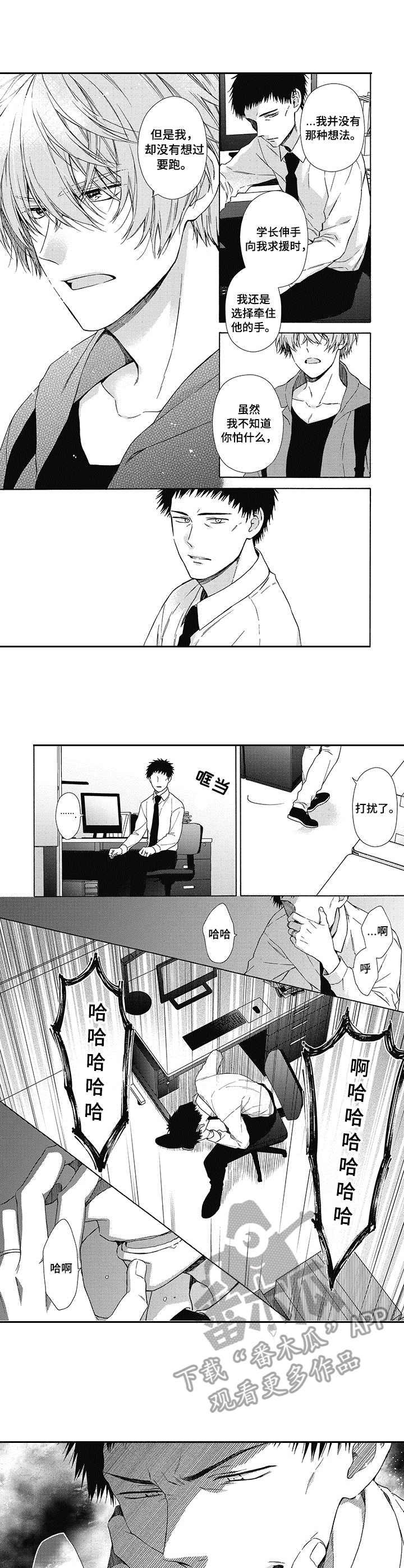 冷面学长漫画,第7章：傻瓜3图