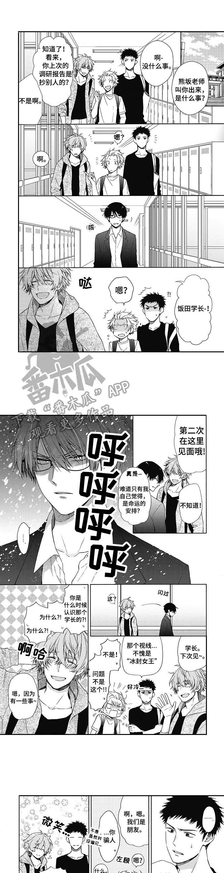 冷面学长漫画,第5章：海边1图