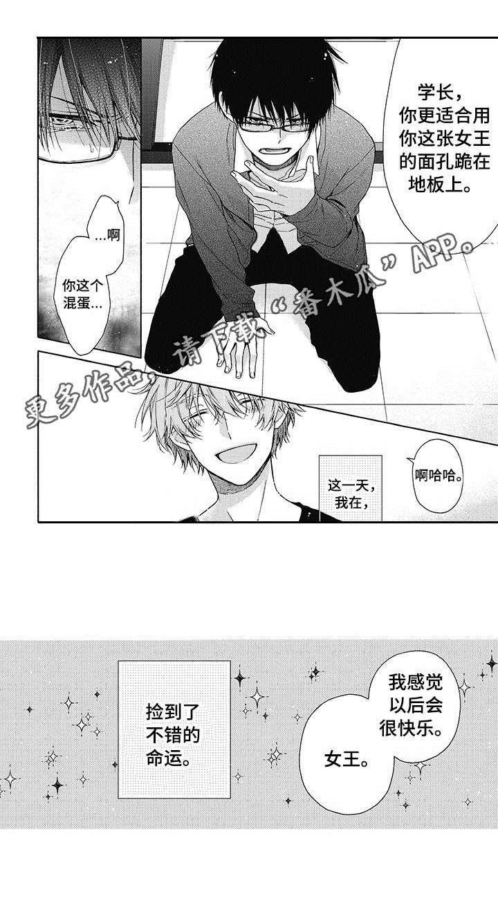 冷面学长漫画,第2章：不同的日常2图