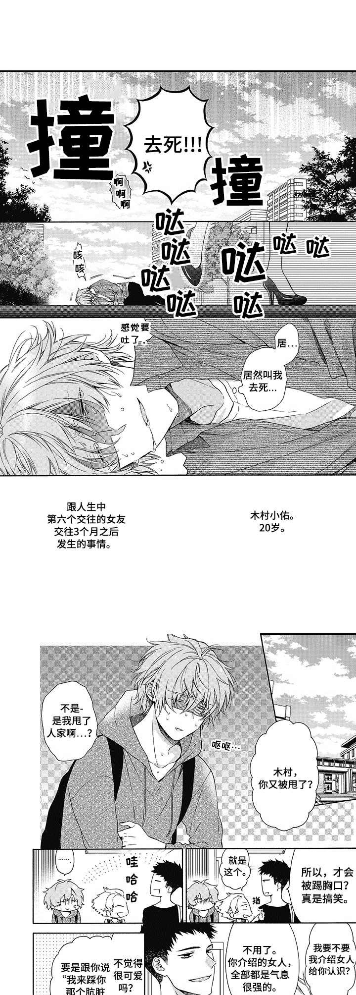 冷面学长漫画,第1章：女王1图