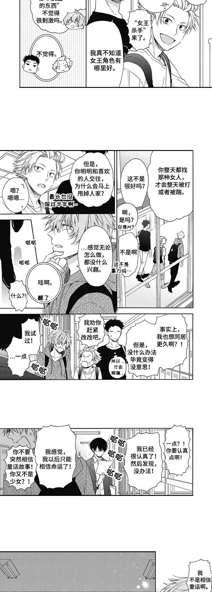 冷面学长漫画,第1章：女王2图