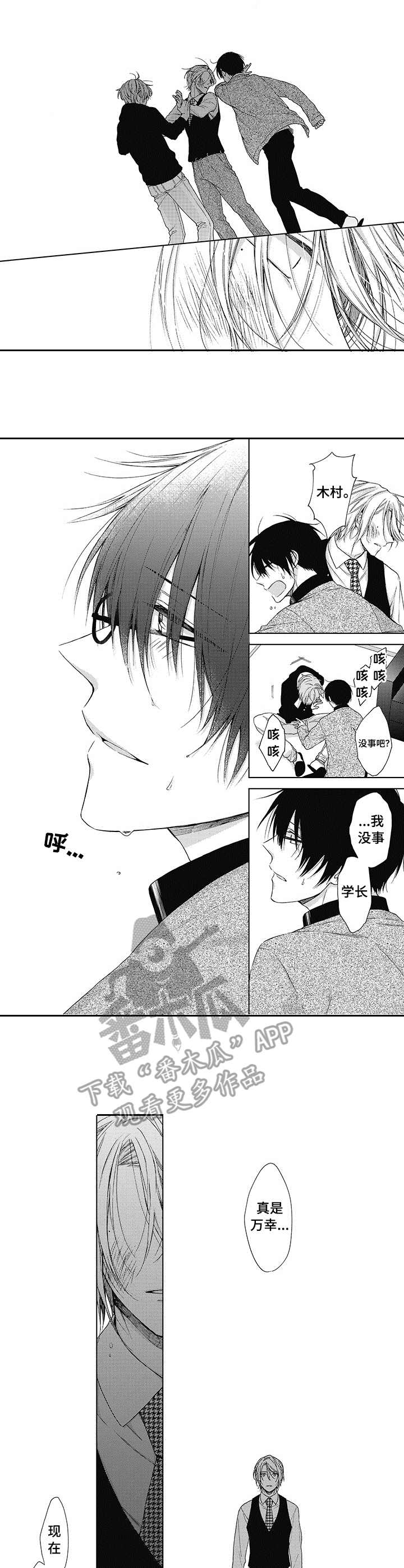 冷面学长漫画,第16章：给我滚1图