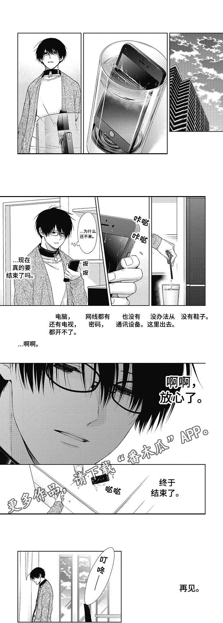 冷面学长漫画,第14章：住址1图