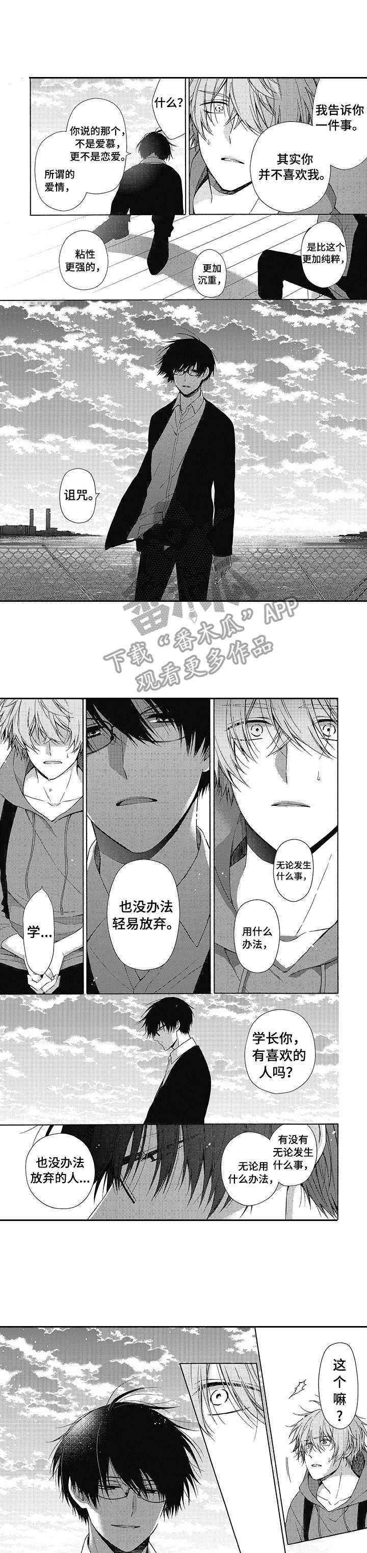 冷面学长漫画,第6章：砰砰乱跳1图