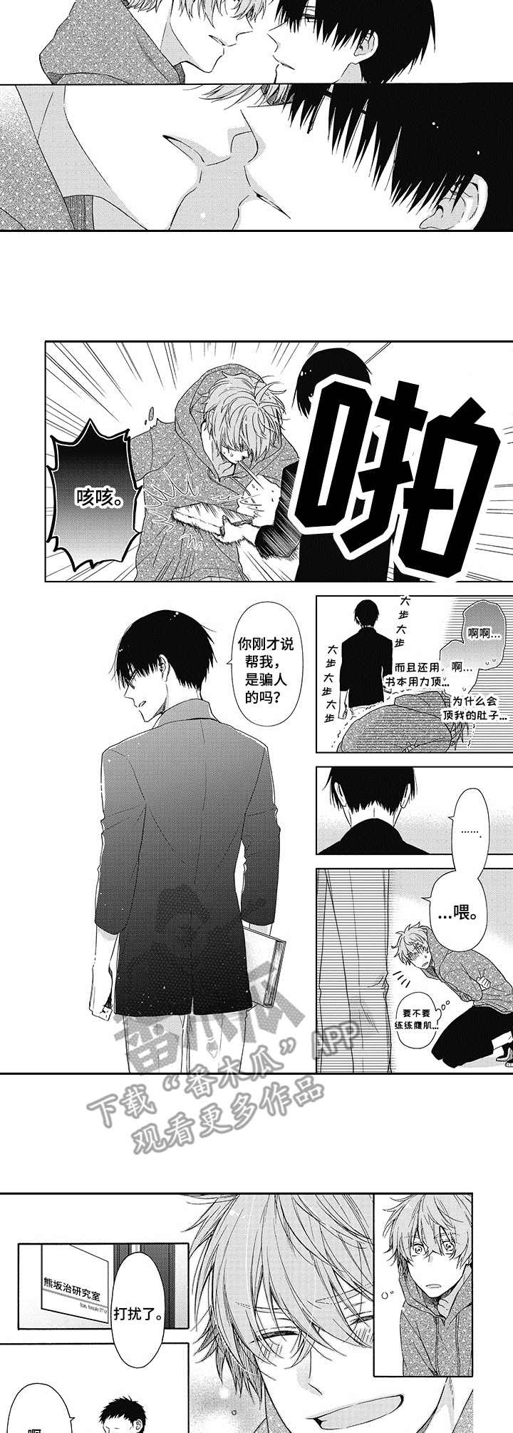 冷面学长漫画,第3章：无所谓4图