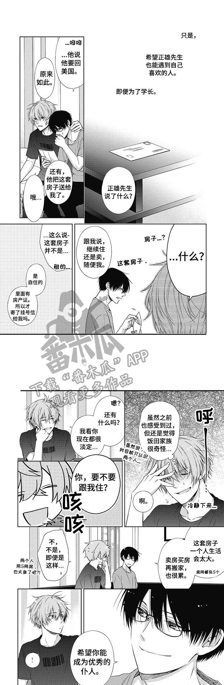 冷面学长漫画,第17章：落幕4图