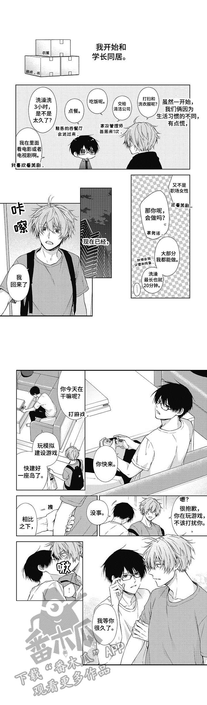 冷面学长漫画,第18章：还没结束（完结）1图