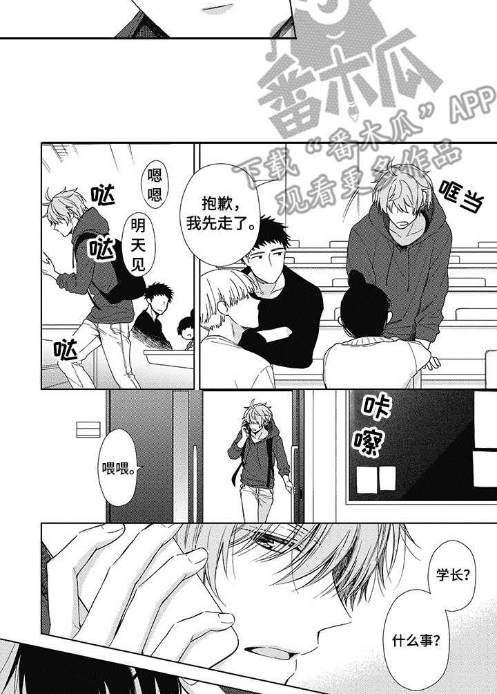 冷面学长漫画,第8章：很开心1图