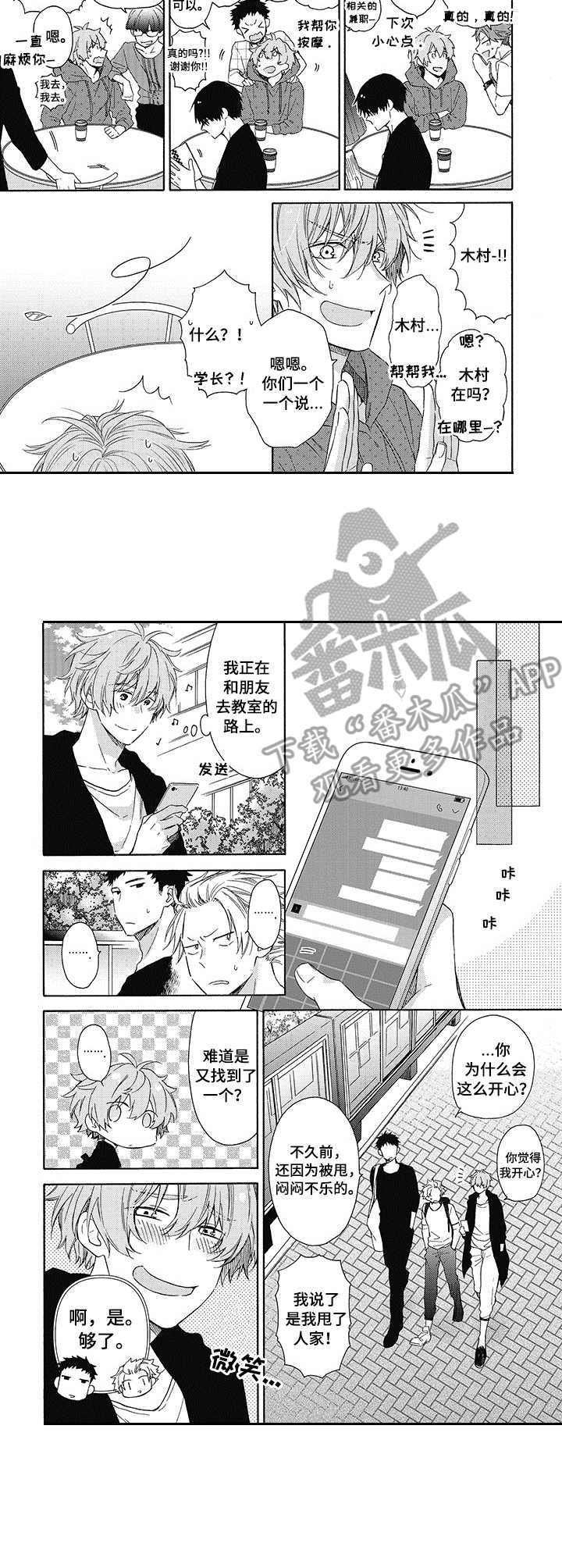 冷面学长漫画,第2章：不同的日常1图