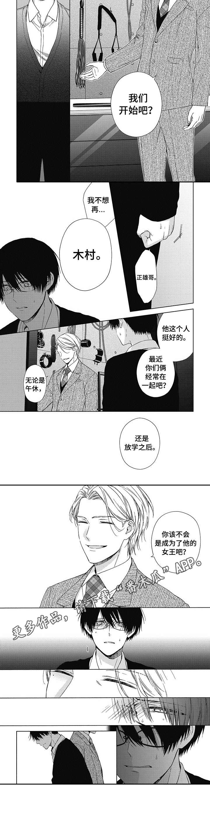 冷面学长漫画,第10章：被逼无奈3图