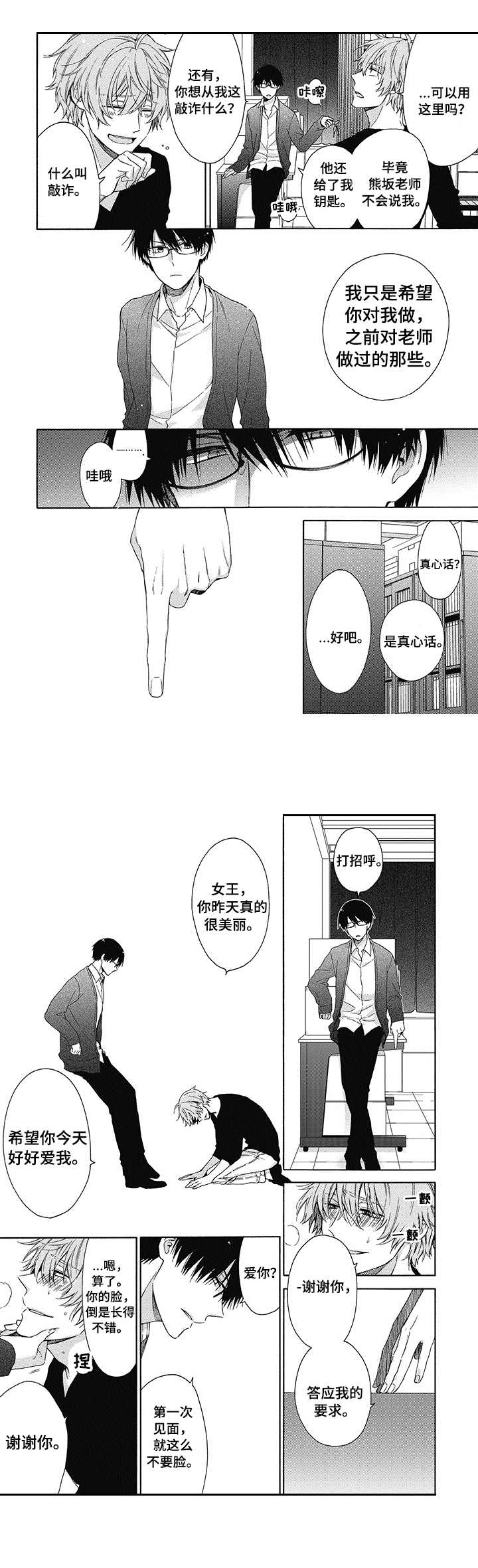 冷面学长漫画,第2章：不同的日常1图