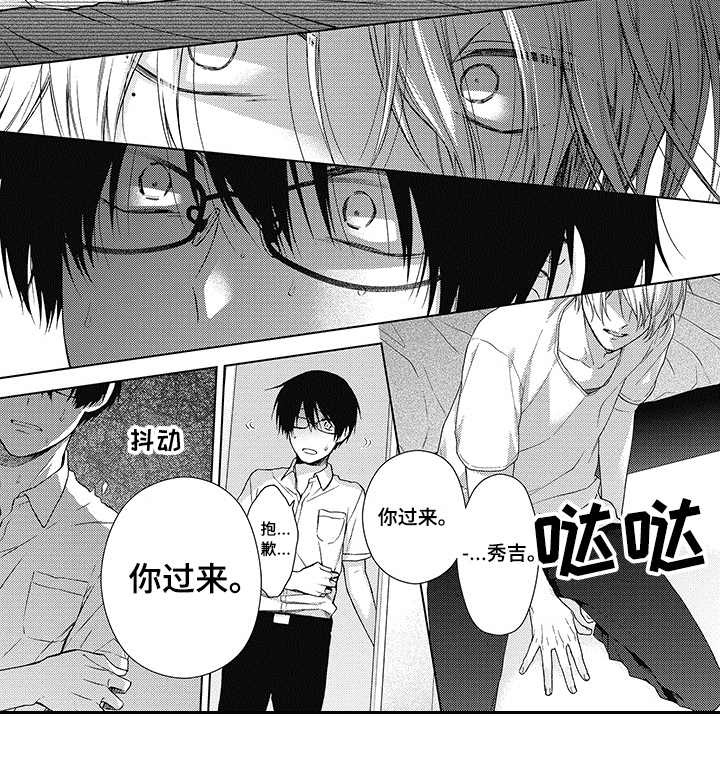 冷面学长漫画,第13章：无法反抗2图