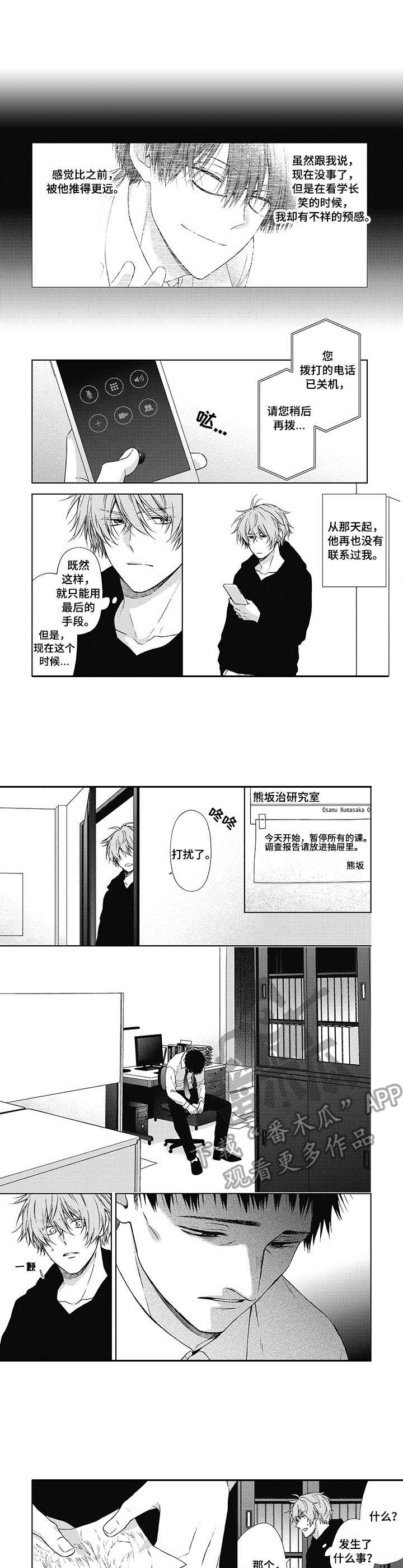 冷面学长漫画,第14章：住址2图