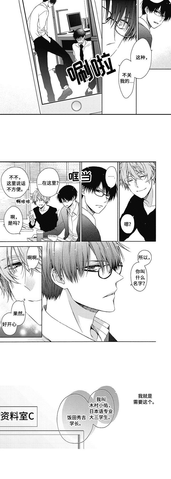 冷面学长漫画,第1章：女王3图