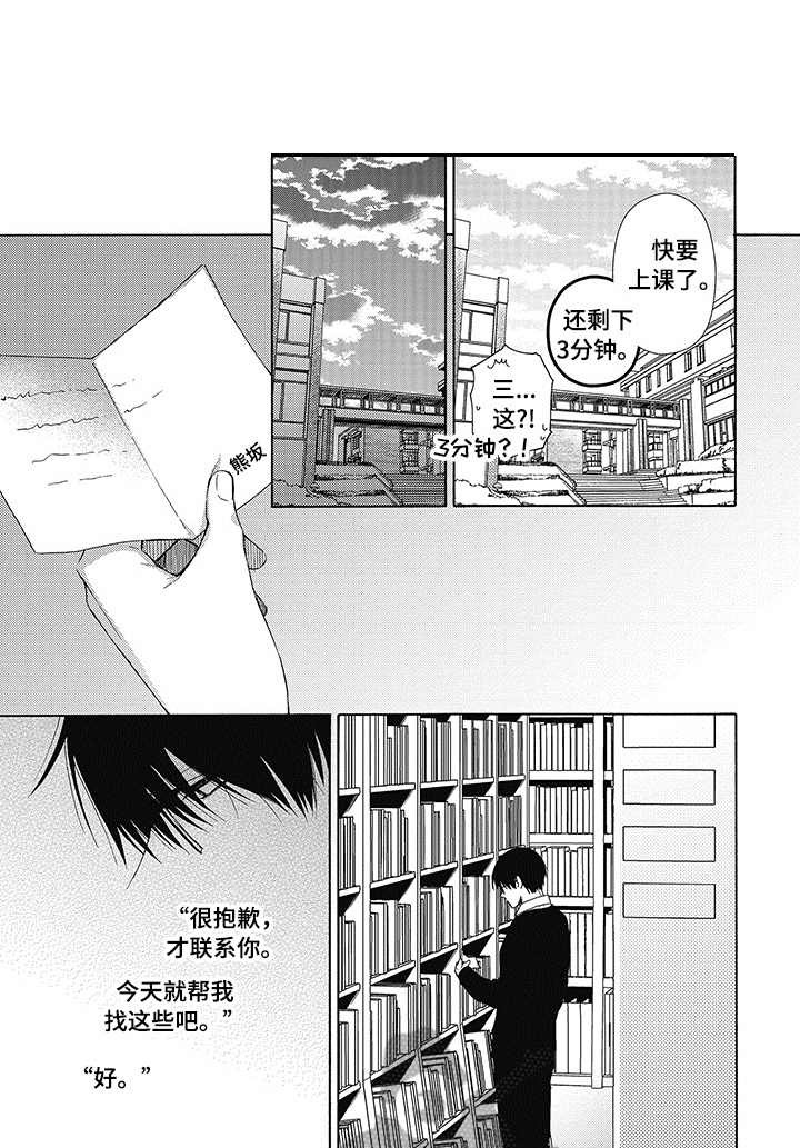 冷面学长漫画,第8章：很开心1图