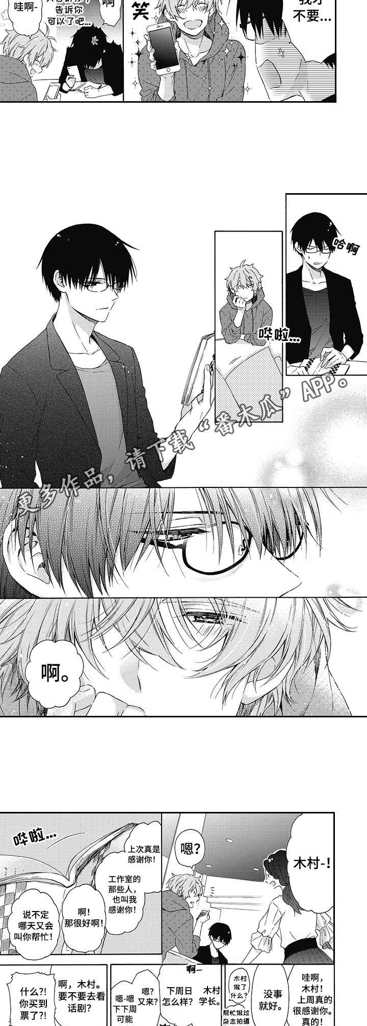 冷面学长漫画,第2章：不同的日常5图