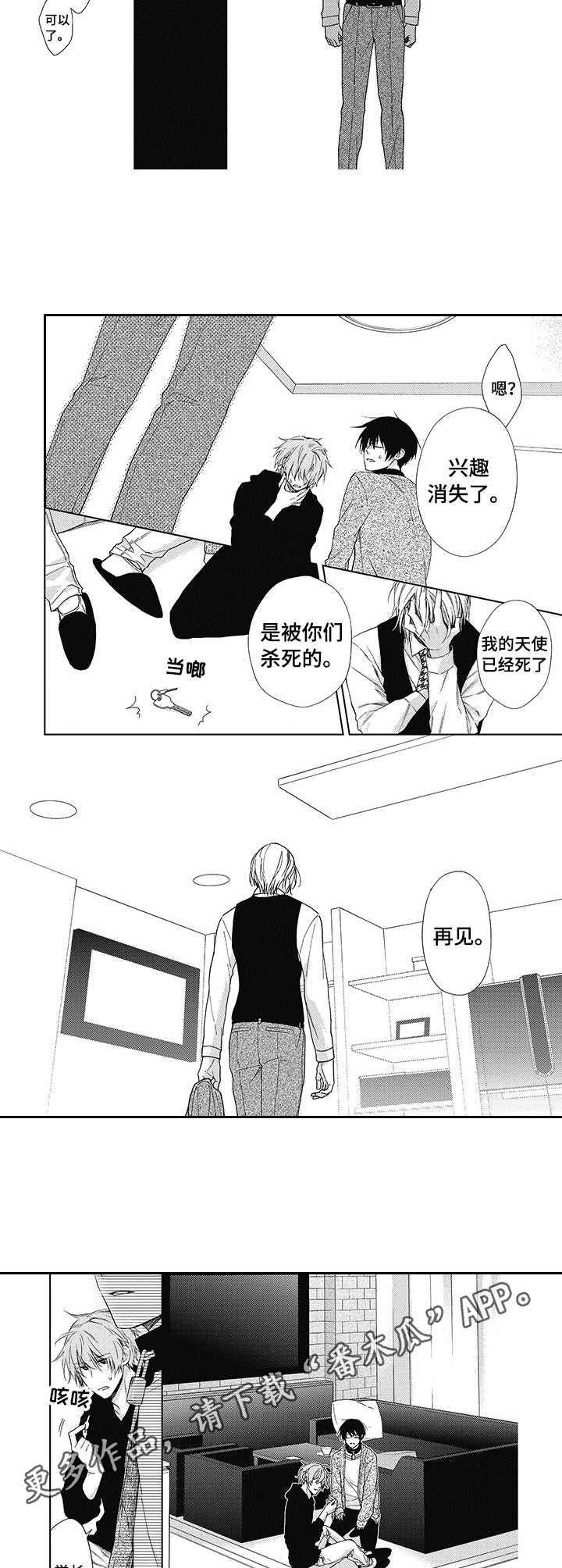 冷面学长漫画,第16章：给我滚2图