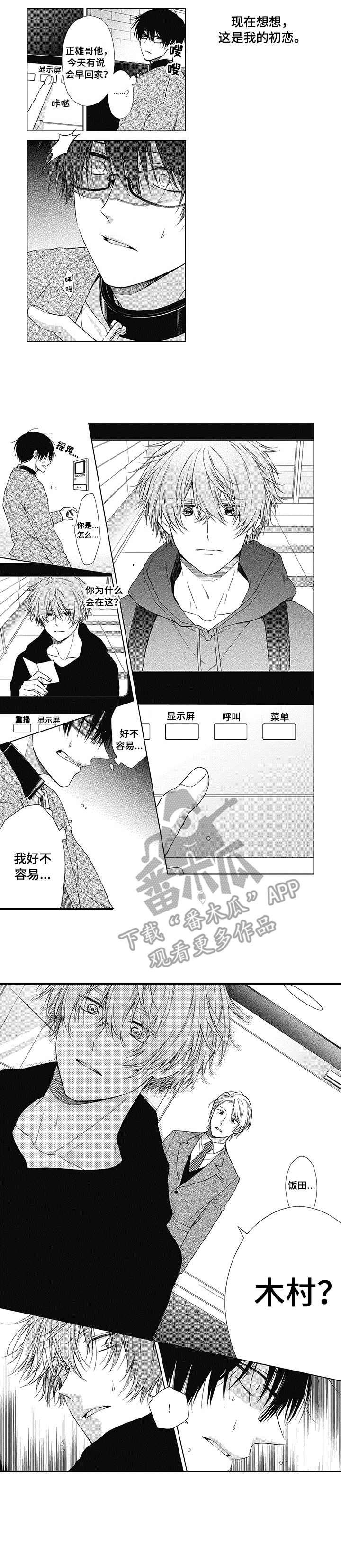 冷面学长漫画,第14章：住址2图