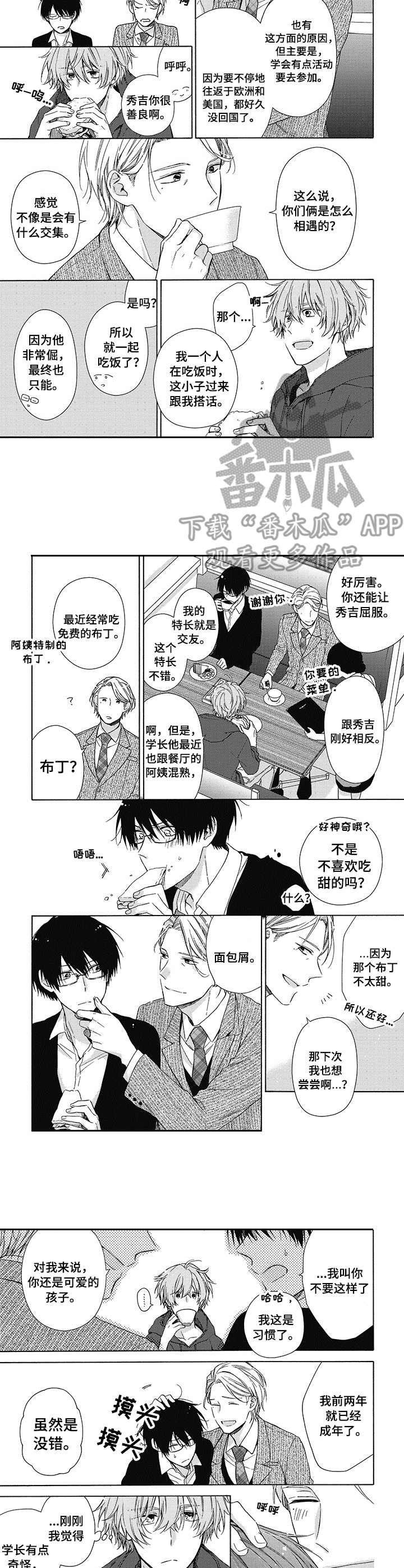 冷面学长漫画,第10章：被逼无奈4图