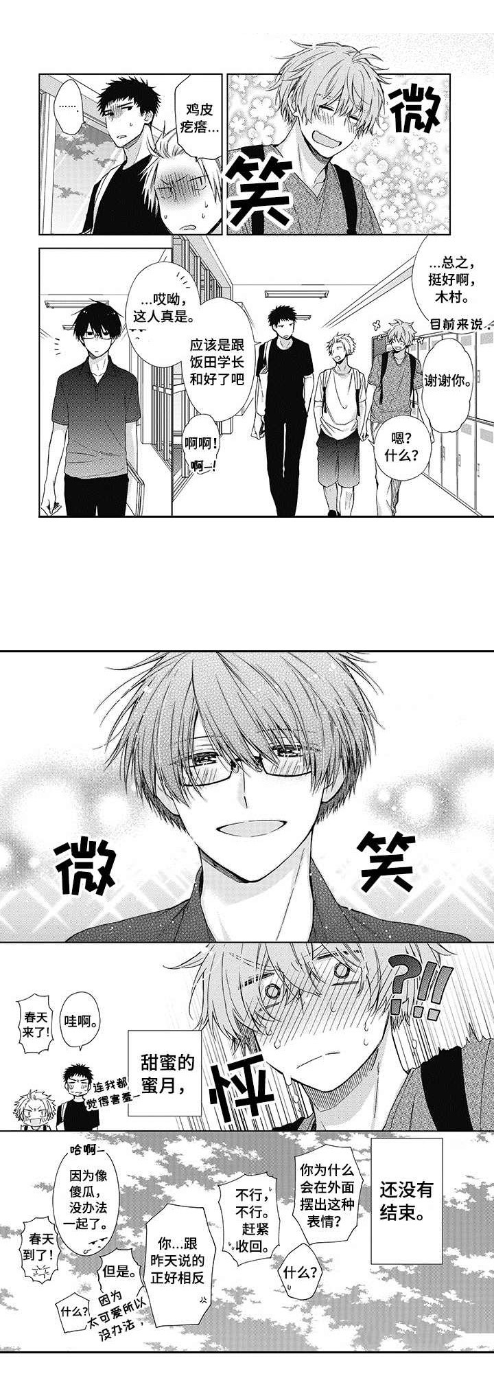 冷面学长漫画,第18章：还没结束（完结）1图