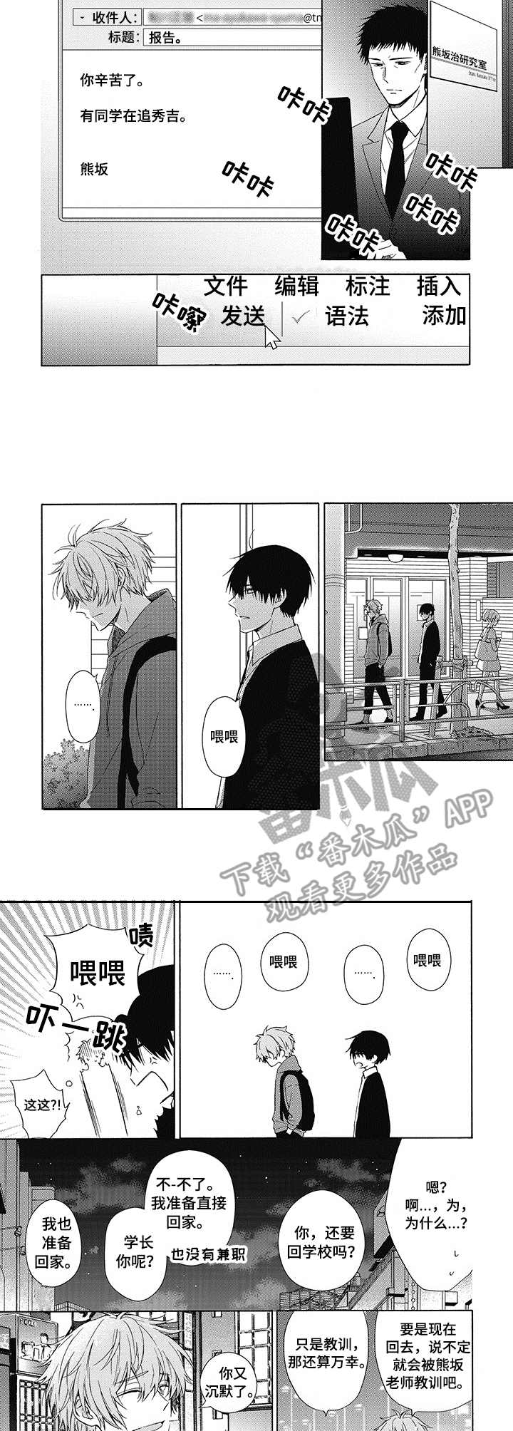 冷面学长漫画,第6章：砰砰乱跳3图