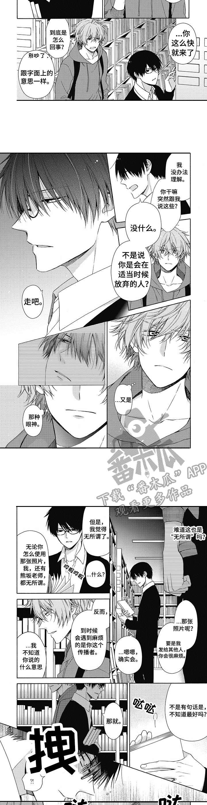 冷面学长漫画,第5章：海边3图