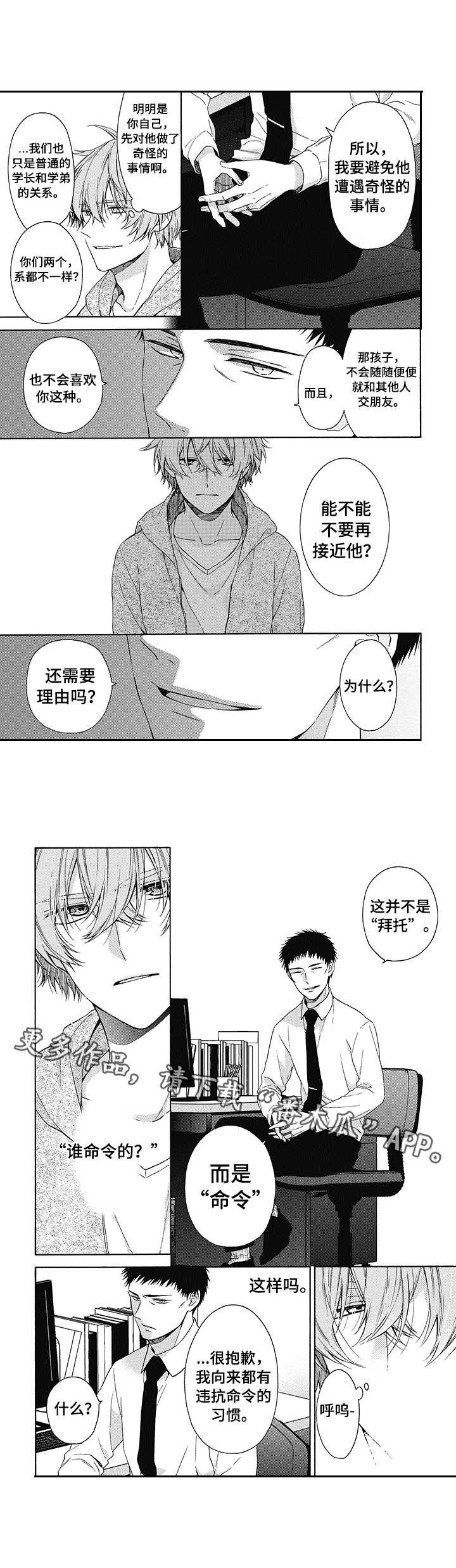 冷面学长漫画,第4章：警告4图