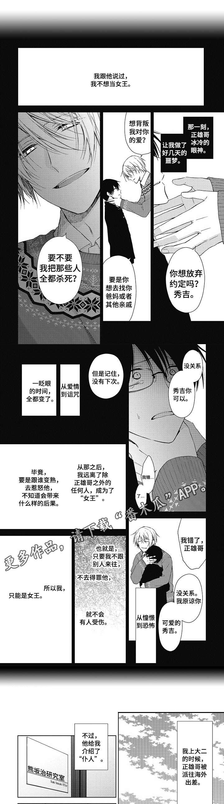 冷面学长漫画,第13章：无法反抗3图