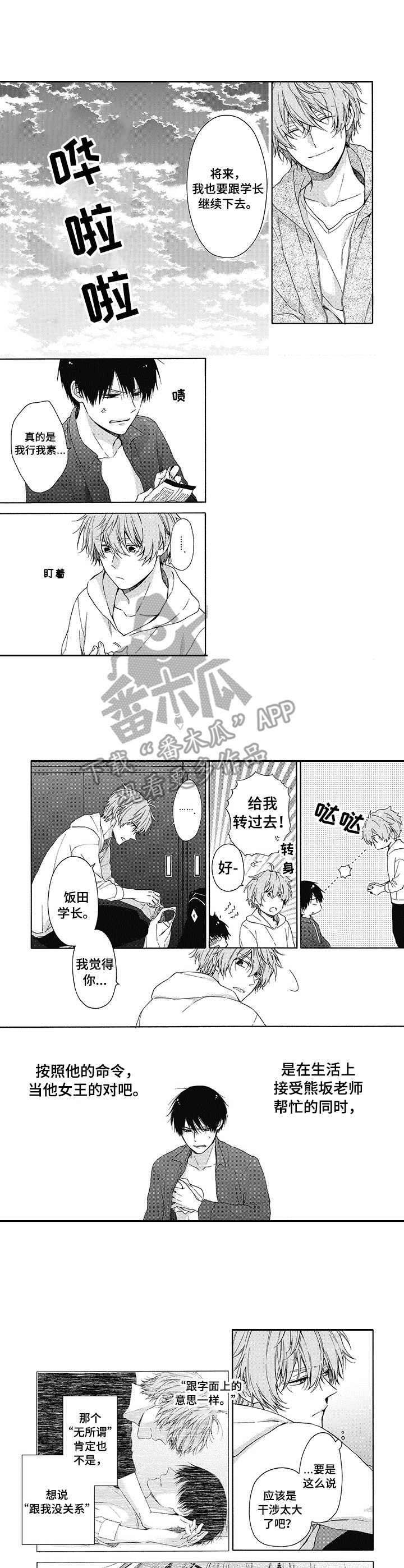 冷面学长漫画,第4章：警告5图