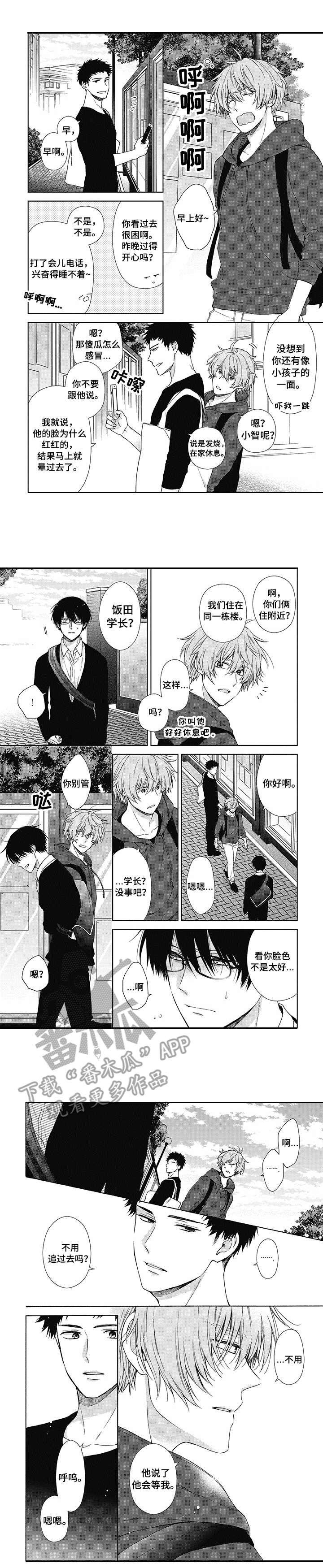 冷面学长漫画,第7章：傻瓜3图