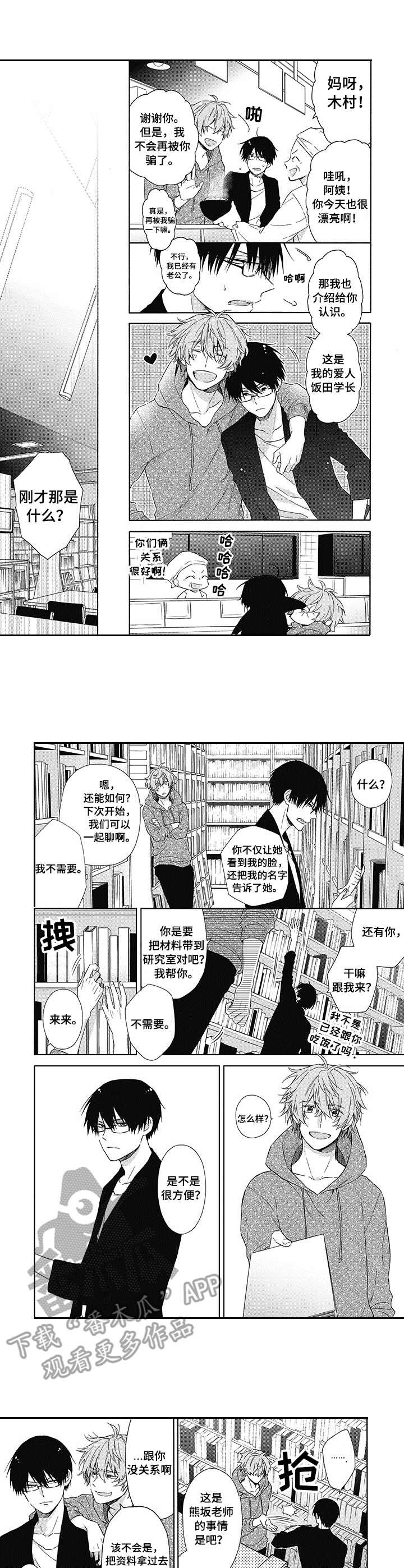 冷面学长漫画,第3章：无所谓2图