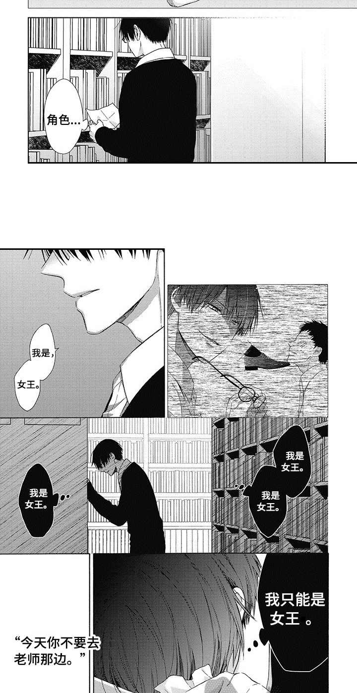 冷面学长漫画,第8章：很开心3图