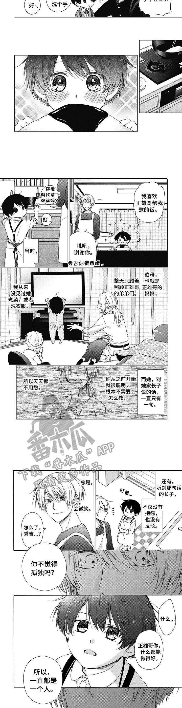 冷面学长漫画,第12章：被诅咒了3图