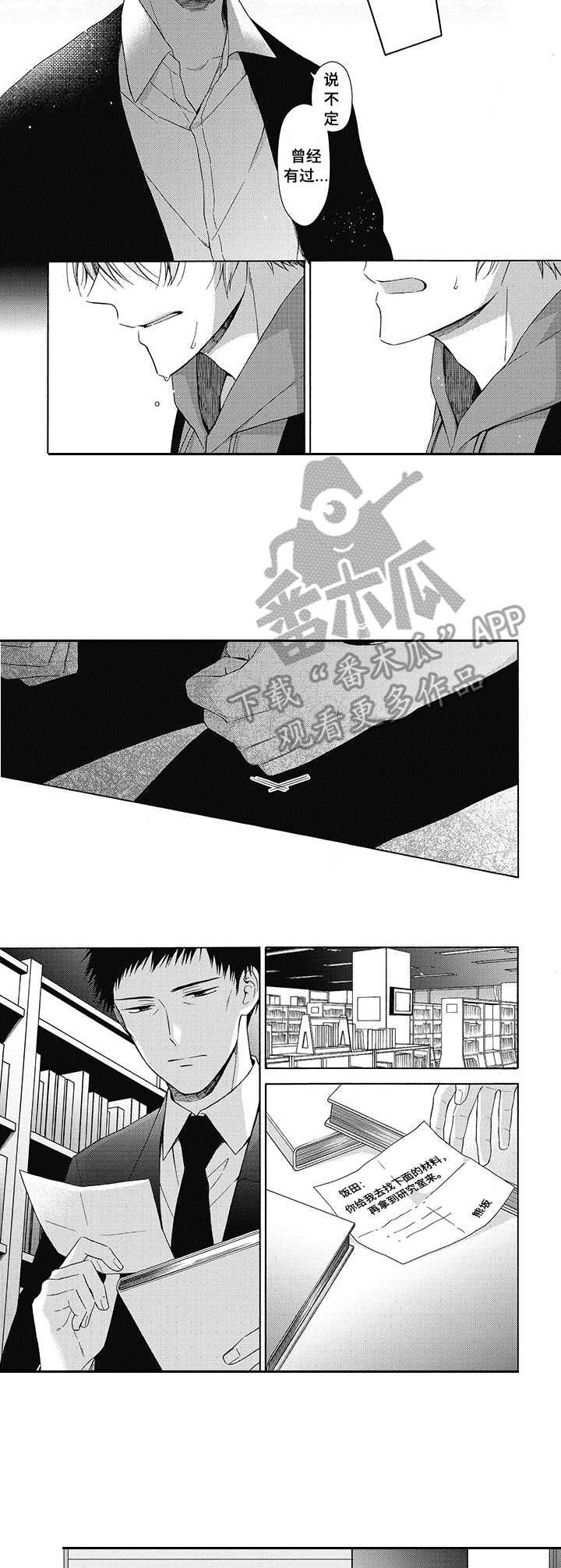 冷面学长漫画,第6章：砰砰乱跳2图